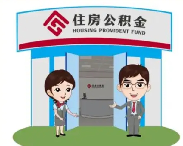 石嘴山公积金提取（公积金提取需要什么条件）